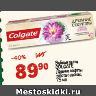 Акция - Зубная паста COLGATE