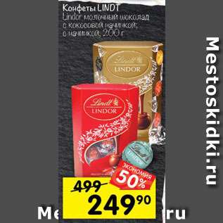 Акция - Конфеты Lindt