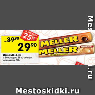 Акция - Ирис Meller