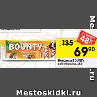 Акция - Конфеты Bounty