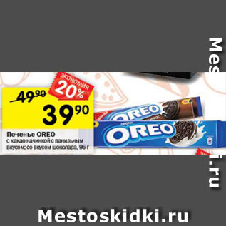 Акция - Печенье Oreo