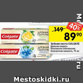 Акция - Зубная паста COLGATE