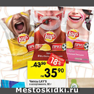 Акция - Чипсы LAYS