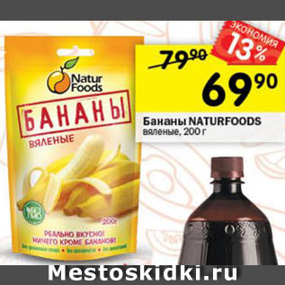 Акция - Бананы Natur Foods