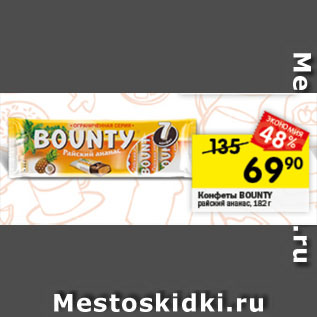 Акция - Конфеты Bounty