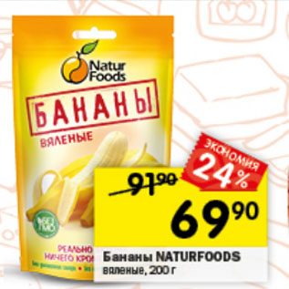 Акция - Бананы NaturFoods