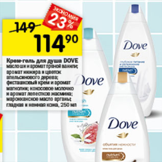 Акция - Крем-гель для душа Dove