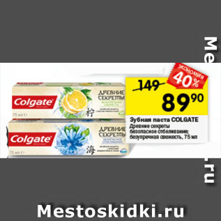 Акция - Зубная паста COLGATE