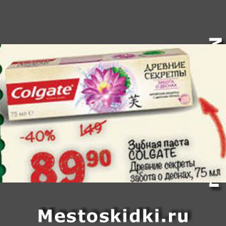 Акция - Зубная паста COLGATE