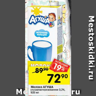 Акция - Молоко Агуша