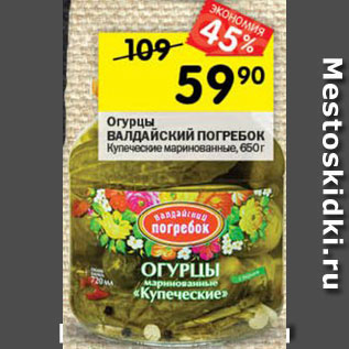 Акция - Огурцы Купеческие