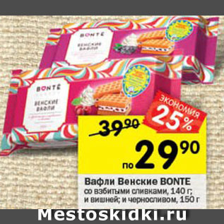 Акция - Вафли Венские BONTE