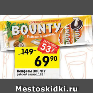 Акция - Конфеты Bounty