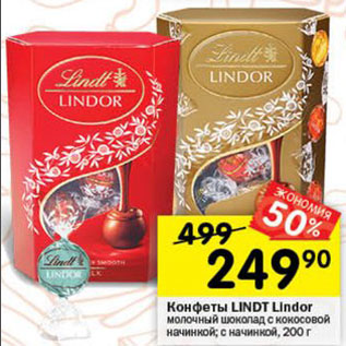 Акция - Конфеты Lindor