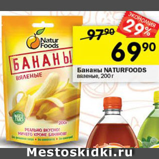 Акция - Бананы Natur Foods