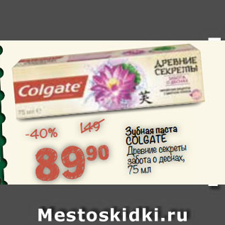 Акция - Зубная паста COLGATE