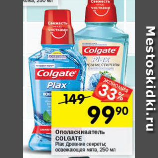 Акция - Ополаскиватель для полости рта Colgate