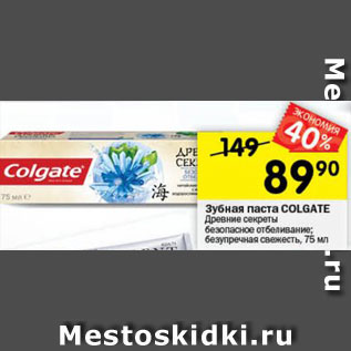 Акция - Зубная паста COLGATE