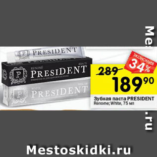 Акция - Зубная паста President