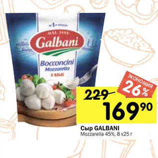 Акция - Сыр GALBANI Мozzarella 45%