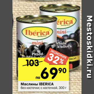 Акция - Маслины Iberica