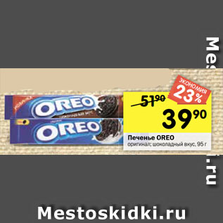 Акция - Печенье Oreo