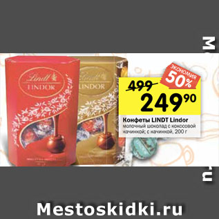 Акция - Конфеты LINDT Lindor