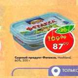 Пятёрочка Акции - Сырный продукт Фетакса