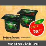 Пятёрочка Акции - Биойогурт  Активия