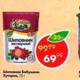 Пятёрочка Акции - Шиповник Бабушкин Хуторок