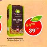 Магазин:Пятёрочка,Скидка:Крупа гречневая Гудвилл