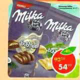 Магазин:Пятёрочка,Скидка:ШОКОЛАД MILKA