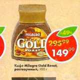 Кофе Milagro Gold Roast