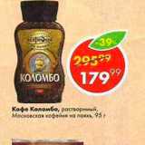 Пятёрочка Акции - Кофе Коломбо