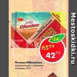 Пятёрочка Акции - Печенье Юбилейное