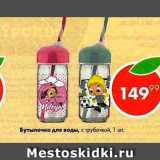 Пятёрочка Акции - Бутылочка для воды