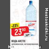 Магазин:Верный,Скидка:ВОДА
Arctic