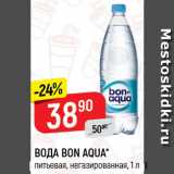 Магазин:Верный,Скидка:ВОДА
Bon Aqua