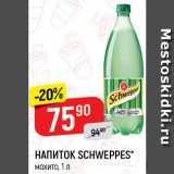 Магазин:Верный,Скидка:НАПИТОК Schweppes