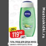 Магазин:Верный,Скидка:Гель-уход для душа Nivea