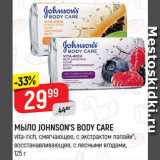 Магазин:Верный,Скидка:мыло Johnson`s Body Care