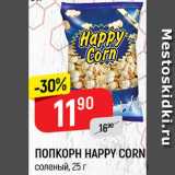 Магазин:Верный,Скидка:Попкорн Happy Corn