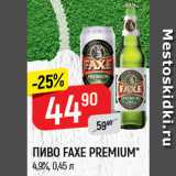 Магазин:Верный,Скидка:пиво FAXE PREMIUM