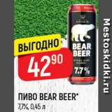 Магазин:Верный,Скидка:ПИВО Bear Beer