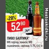 Магазин:Верный,Скидка:Пиво Балтика №6