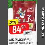 Магазин:Верный,Скидка:Фисташки Fifa