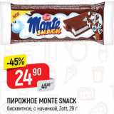 Магазин:Верный,Скидка:ПИРОЖНОЕ
Monte Snack