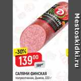 Магазин:Верный,Скидка:Салями Финская