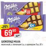 Магазин:Верный,Скидка:ШОКОЛАД Milka