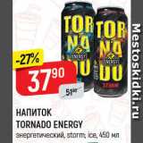 Магазин:Верный,Скидка:НАПИТОК Tornado Energy